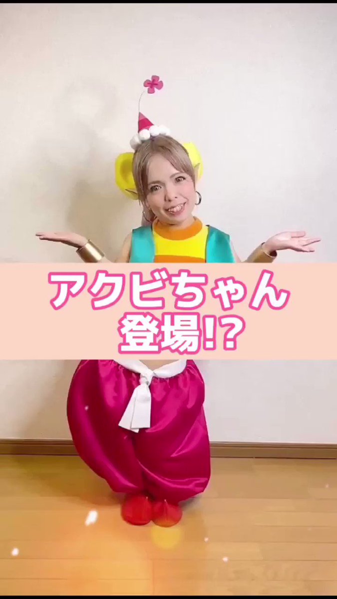あくびちゃんページ♡⃜ あくびちゃん on X: 