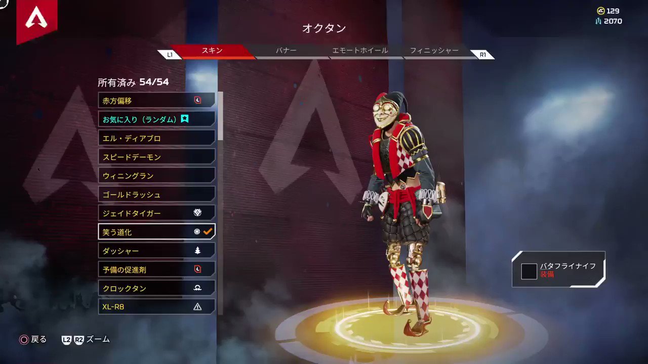 Apexニュース えぺタイムズ ブラックフライデーセールで過去スキンが再販か 笑う道化 オクタン アウトランドウォーリアー バンガロール ハーレクイン フラットライン Etc Apexlegends エーペックスレジェンズ T Co Ju0ml7zr1m