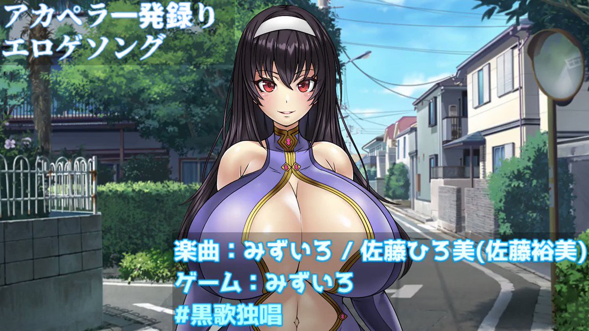 歌ってみた おはようございます 黒城院惡悪です 今日は ねこねこソフト様のゲーム みずいろ の楽曲 みずいろ をアカペラで歌ってみたわ ちょっと可愛いこぶろうと思ったら 普通にキーが辛かった感が凄い出ちゃったわ 黒歌独唱 新人vtuber おはよう 歌ってみた おはようございます 黒城院惡悪です 今日は ねこねこソフト様のゲーム みずいろ の楽曲 みずいろ をアカペラで歌ってみたわ ちょっと可愛いこぶろうと思ったら 普通にキーが辛かった感が凄い出ちゃったわ 黒歌独唱 新人vtuber おはよう