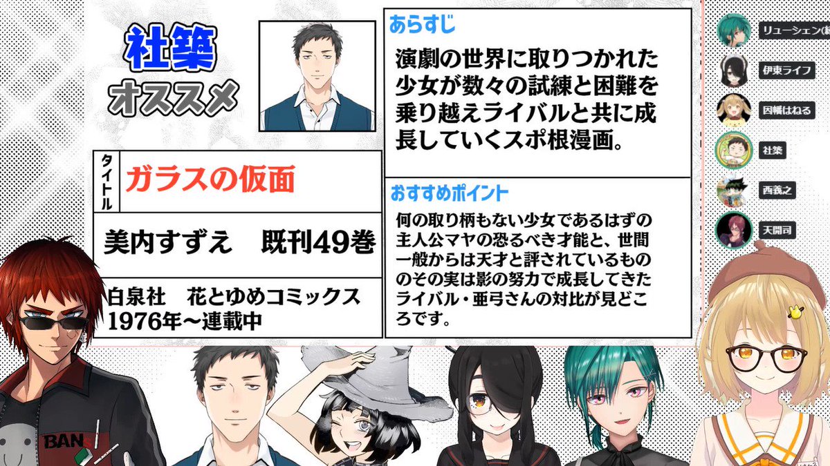いながわ 天開に ガラスの仮面 を薦める為にバトル漫画のノリであらすじを説明し始める社 配信元url T Co Tycqjsys9e