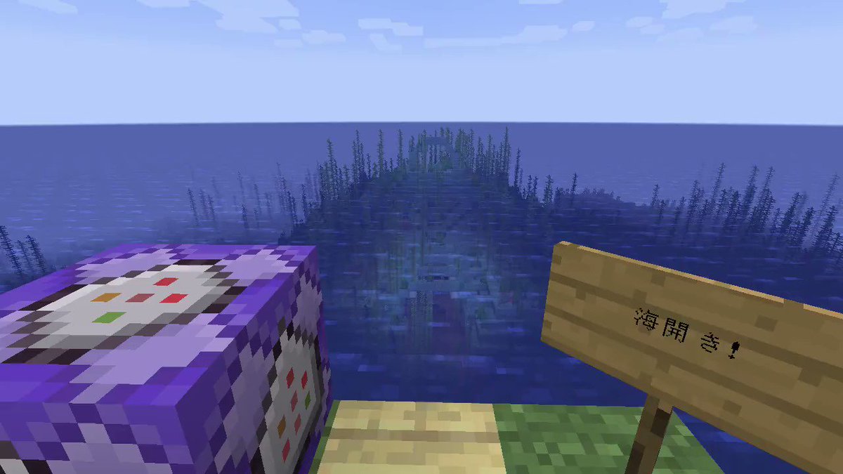 マイクラコマンド 整地応用編 モーゼの奇跡 海の割れる日 ふつーのひと Note