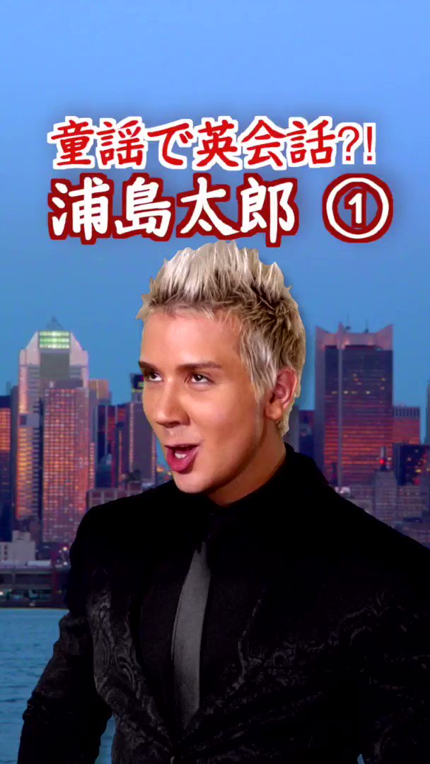Alex York 童謡で英会話 浦島太郎 Alexyork アレックスヨーク 英語 英会話 T Co Ukape7oxfz Twitter