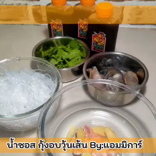 น้ำซอสกุ้งอบวุ้นเส้น by แอมมิการ์ (@Ammika77063650) / Twitter น้ำซอสกุ้งอบวุ้นเส้น By แอมมิการ์ (@Ammika77063650) / Twitter
