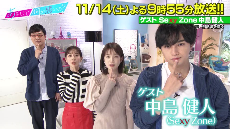 さぁ開演まで残り4時間ほど 撮れ高良すぎて急遽2週連続になった 中島健人 さまの名言付きタイトルコールでお待ちください あざとくて何が悪いの 話題の画像がわかるサイト さぁ開演まで残り4時間ほど 撮れ高良すぎて急遽2週連続になった 中島健人 さまの名言付きタイトルコールでお待ちください あざとくて何が悪いの 話題の画像がわかるサイト