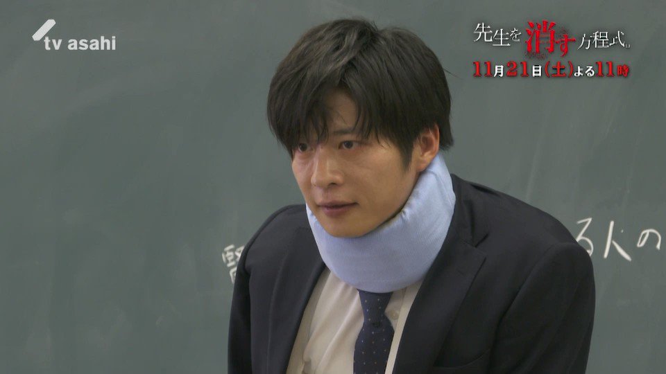 土曜ナイトドラマ『先生を消す方程式。』テレビ朝日公式 on X