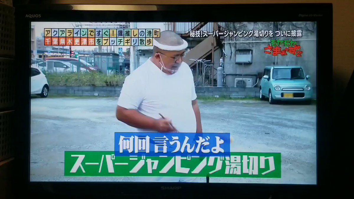 モヤモヤさまぁ ずで スーパージャンピング湯切り が話題に トレンドアットtv モヤモヤさまぁ ずで スーパージャンピング湯切り が話題に トレンドアットtv