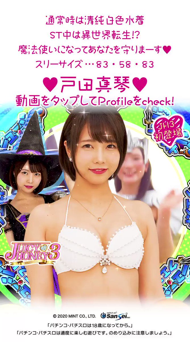 戸田真琴 ジューシーハニー LUXURY 評価 EDITION 2019