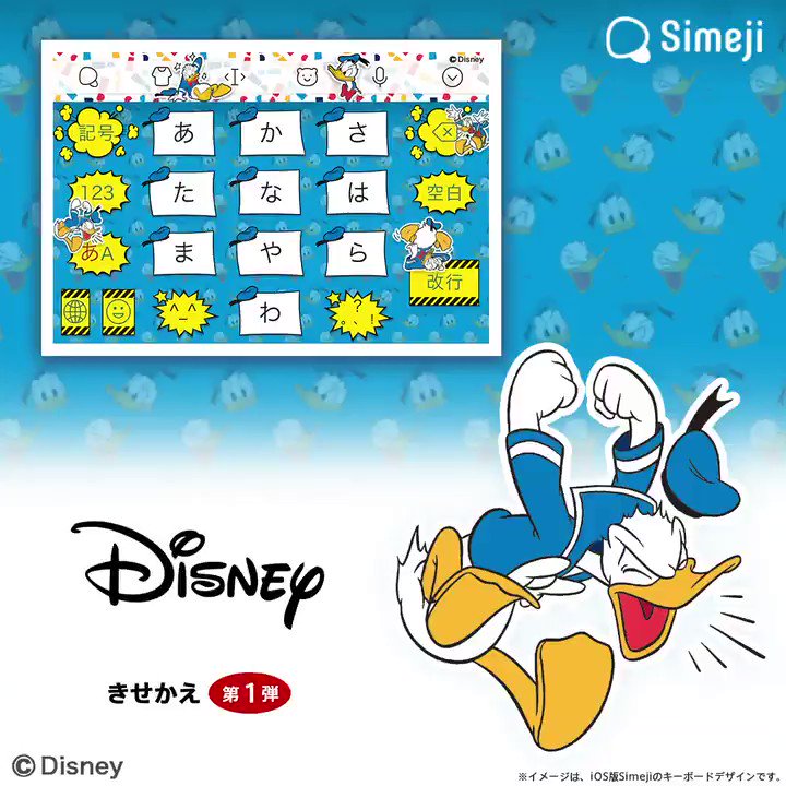 Simeji 日本語入力キーボード Simejiより ディズニーキャラクターのきせかえのご紹介 ドナルドダックのきせかえ です キーボードのキーについてるドナルドの帽子がポイントです 特設サイトはこちら T Co Wkmvrxnkzc ディズニーの きせかえで Simeji 日本語入力キーボード Simejiより ディズニーキャラクターのきせかえのご紹介 ドナルドダックのきせかえ です キーボードのキーについてるドナルドの帽子がポイントです 特設サイトはこちら T Co Wkmvrxnkzc ディズニーの きせかえで