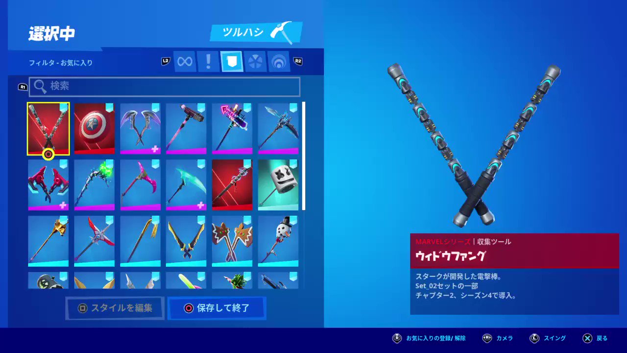 تويتر 新人vtuber るみや على تويتر ブラックウィドウのツール比較 再販が来なかったウィドウズバイトとウィンドファングのツルハシ音比較です 旧型の方が雷というかビリビリ音が強めに入ってますね Fortnite フォートナイト ブラックウィドウ T