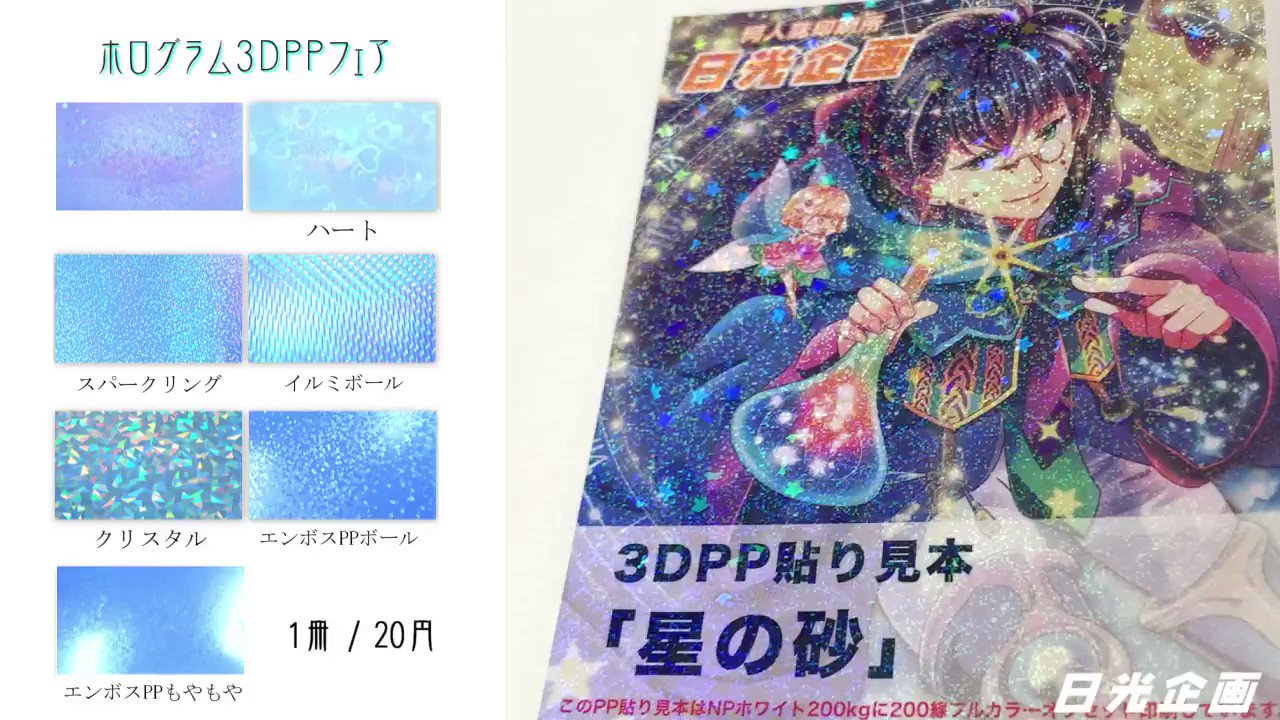 日光企画社長(同人誌印刷所) on Twitter: