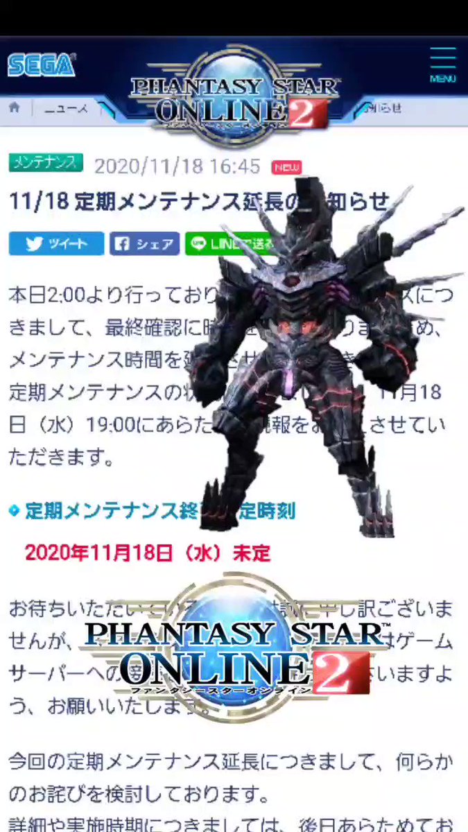 メンテ延長 X Pso2 Hotワード