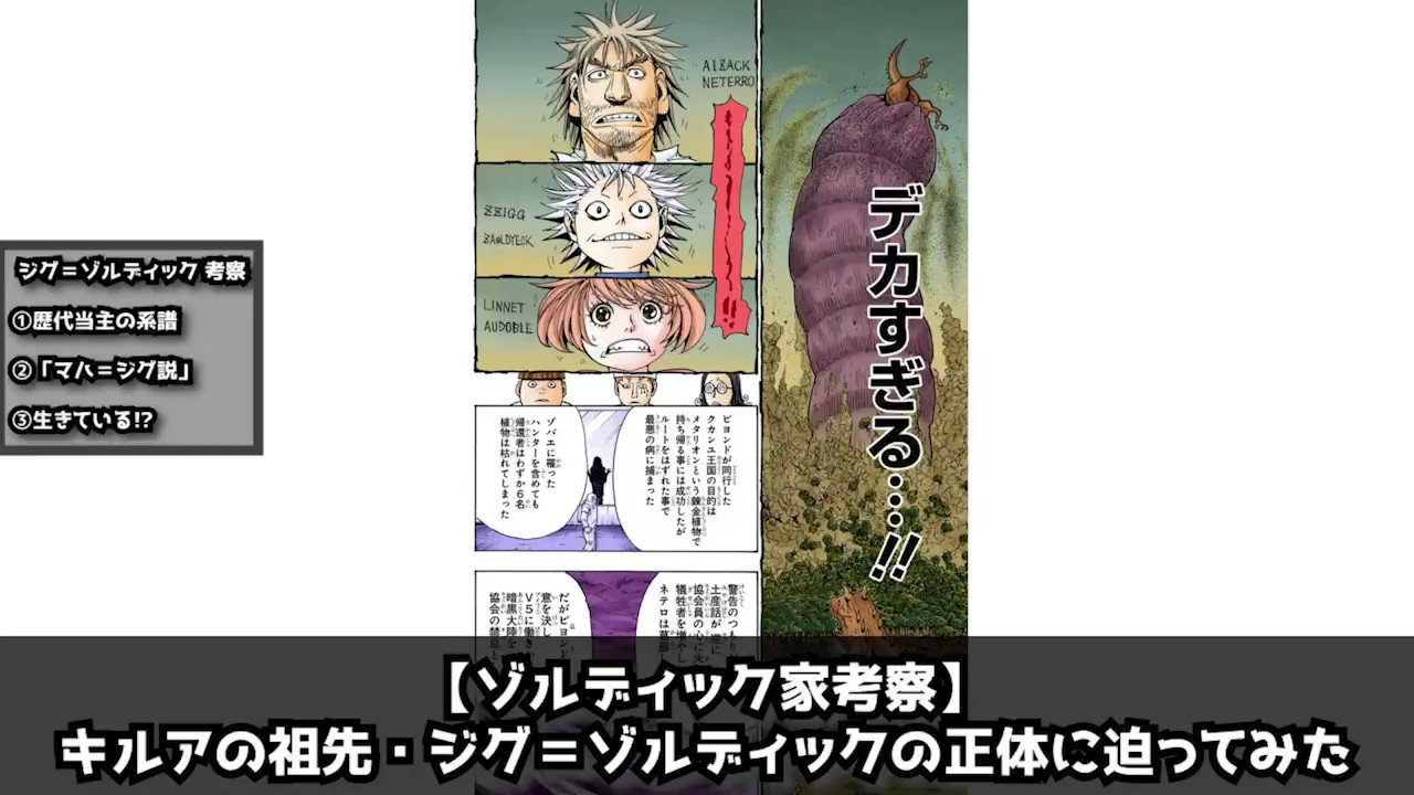にの 映像とデザインの人 ハンターハンター考察動画 今回はキルアの先祖 ジグ ゾルディックについての動画だよ 暗黒大陸で登場の可能性が みんな見てくれーたのむ T Co Cbq32isgfb ハンターハンター キルア イルミ 幻影旅団