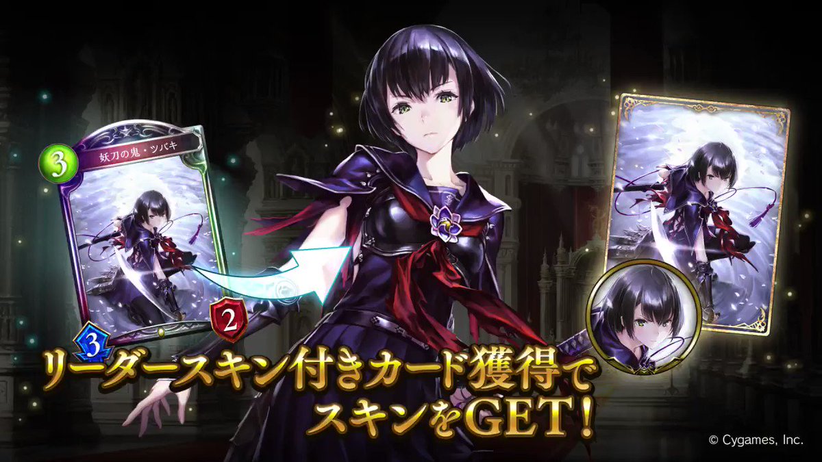 Shadowverse × TVアニメ「シャドウバース」】リーダースキン