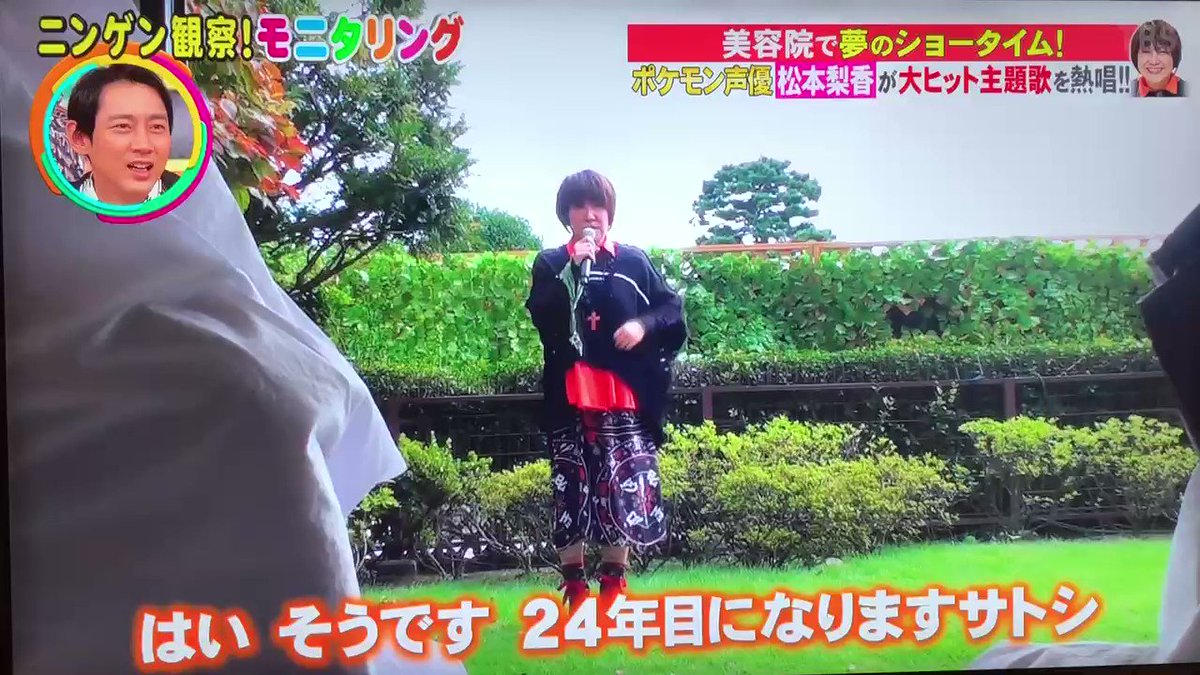 松本梨香 X モニタリング Twitterで話題の有名人 リアルタイム更新中