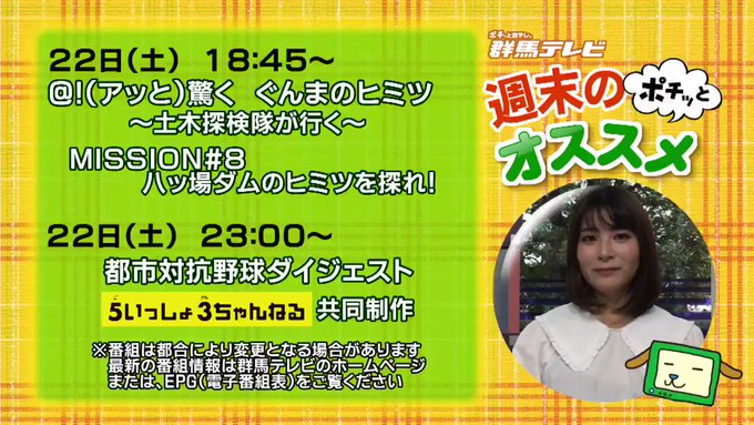 群馬テレビ公式 ポチッとくん Pochittokun Page 4 Twilog 群馬テレビ公式 ポチッとくん Pochittokun Page 4 Twilog