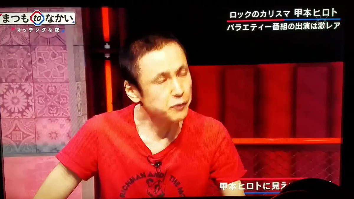 甲本ヒロト X まつもtoなかい Hotワード