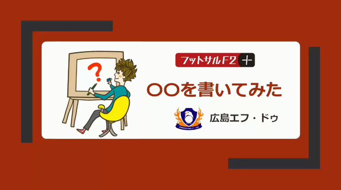 広島エフドゥのtwitterイラスト検索結果 広島エフドゥのtwitterイラスト検索結果