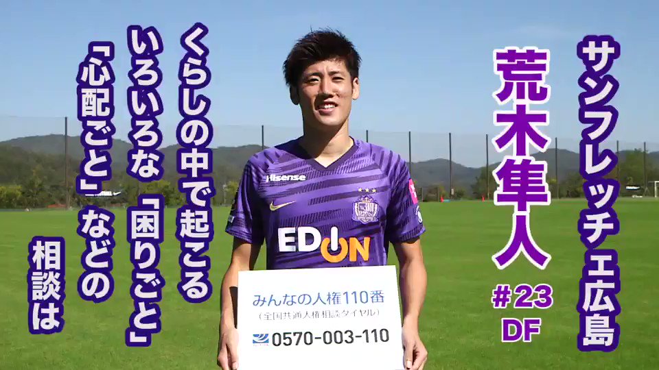 サンフレッチェ広島 荒木隼人 ユニフォーム - 通販 - guianegro.com.br