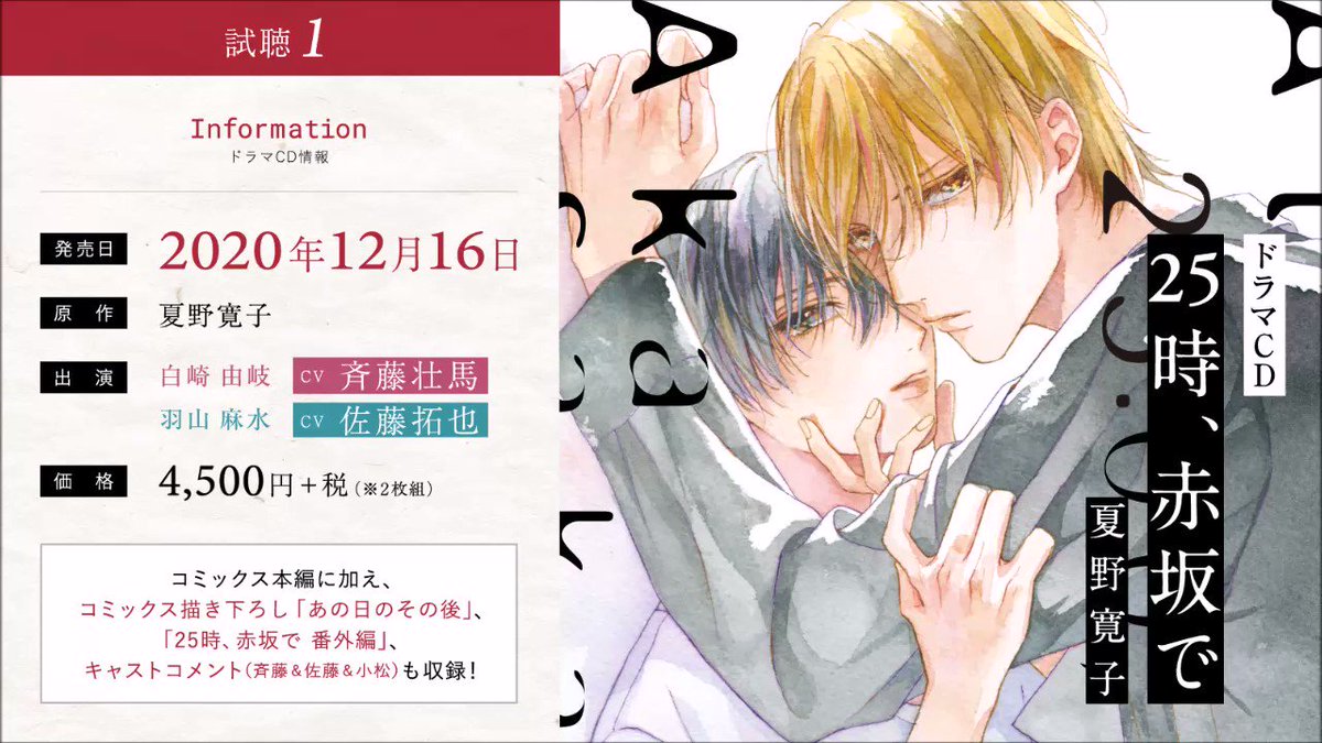 フィフスアベニュー 7 14発売 スモーキーネクター 試聴第1弾公開中 12 16発売 25時 赤坂で 原作 夏野寛子 出演 斉藤壮馬 佐藤拓也 小松昌平 他 T Co 4kxyul8fuz 麻水 顔を寄せ 本当にしちゃうよ 由岐 m 昨日 フィフスアベニュー 7 14発売 スモーキーネクター 試聴第1弾公開中 12 16発売 25時 赤坂で 原作 夏野寛子 出演 斉藤壮馬 佐藤拓也 小松昌平 他 T Co 4kxyul8fuz 麻水 顔を寄せ 本当にしちゃうよ 由岐 m 昨日
