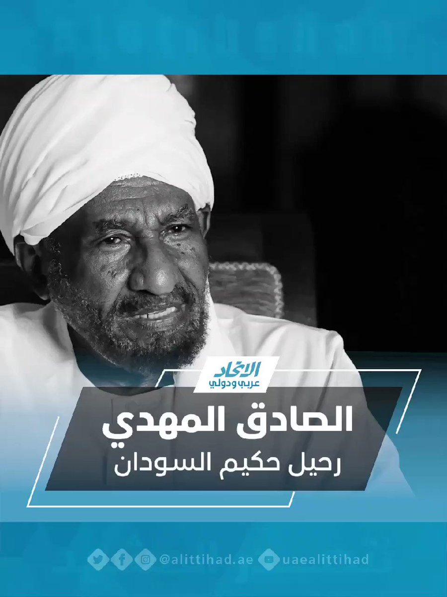 الصادق المهدي.. رحيل حكيم السودان نتصدر المشهد