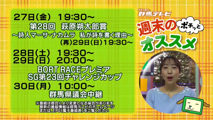 群馬テレビ公式 ポチッとくん Pochittokun Page 4 Twilog 群馬テレビ公式 ポチッとくん Pochittokun Page 4 Twilog