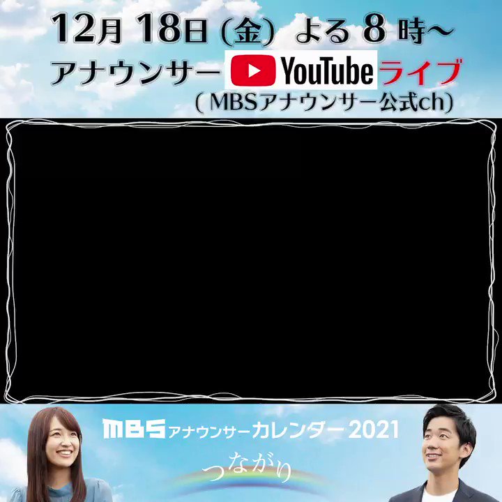 Mbs毎日放送 Mbsアナウンサーカレンダー 販売中 今年のテーマは つながり 大阪市内の橋や空をバックにして 撮影しました 購入して頂くと 抽選で素敵なプレゼントが当たるかも お求めは関西の各書店や Amazonでも買えます 購入はコチラ