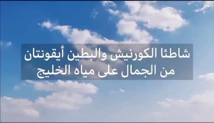 شاطئا الكورنيش و البطين في العاصمة أبوظبي أيقونتان من الجمال على مياه الخليج صحيفة الخليج الخليج خمسون عاماً