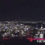 西日本の広い範囲で、流れ星の中でも特に明るい火球が観測される!