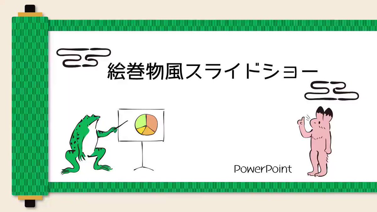 あらた Powerpoint V Twitter 紙芝居風スライドショーのテンプレートを公開しました こちらのnoteの記事からダウンロードできますのでぜひ 自己紹介などに使えば 掴みは完璧 Powerpoint Note T Co E8posf4ai0 T Co Vesxo650yb あらた Powerpoint V Twitter 紙芝居風スライドショーのテンプレートを公開しました こちらのnoteの記事からダウンロードできますのでぜひ 自己紹介などに使えば 掴みは完璧 Powerpoint Note T Co E8posf4ai0 T Co Vesxo650yb