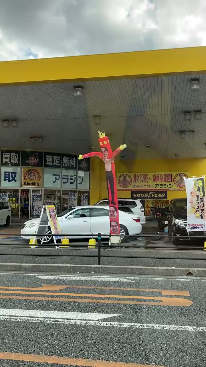 Haruhikoiribe入部春彦 サイバーコネクトツー アラジンにある江頭さんのバルーンに息子が大爆笑 いい動きしてるw T Co Rmygbunirh Twitter