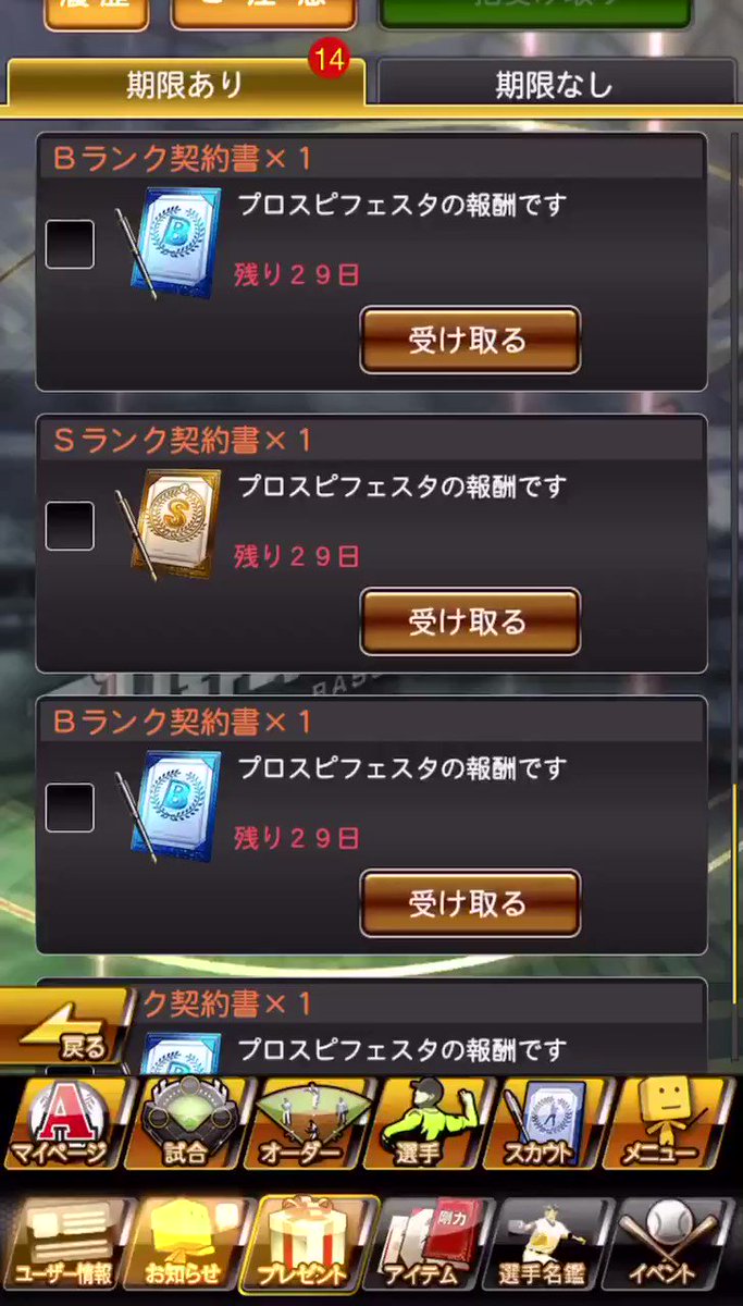 熱いぜプロスピ X フェスタ Hotワード