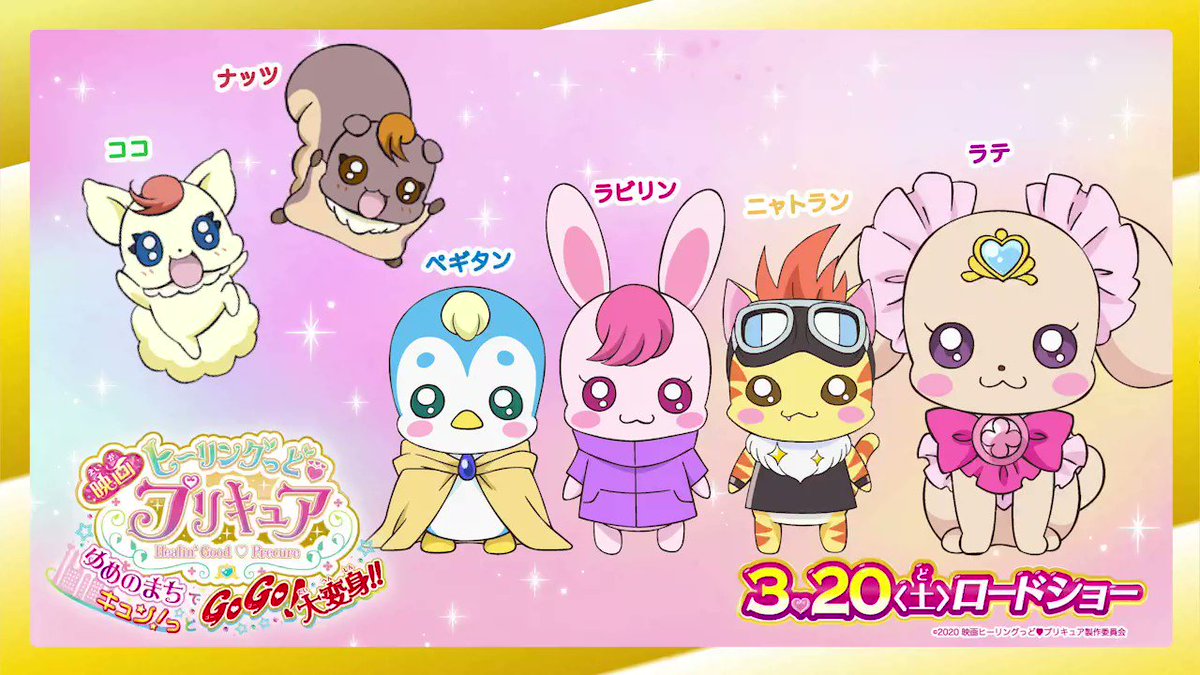 映画 ヒーリング っ と プリキュア 映画ヒーリングっど プリキュア ポスタービジュアルと特報映像を公開 マイナビニュース 映画 ヒーリング っ と プリキュア 映画ヒーリングっど プリキュア ポスタービジュアルと特報映像を公開 マイナビニュース