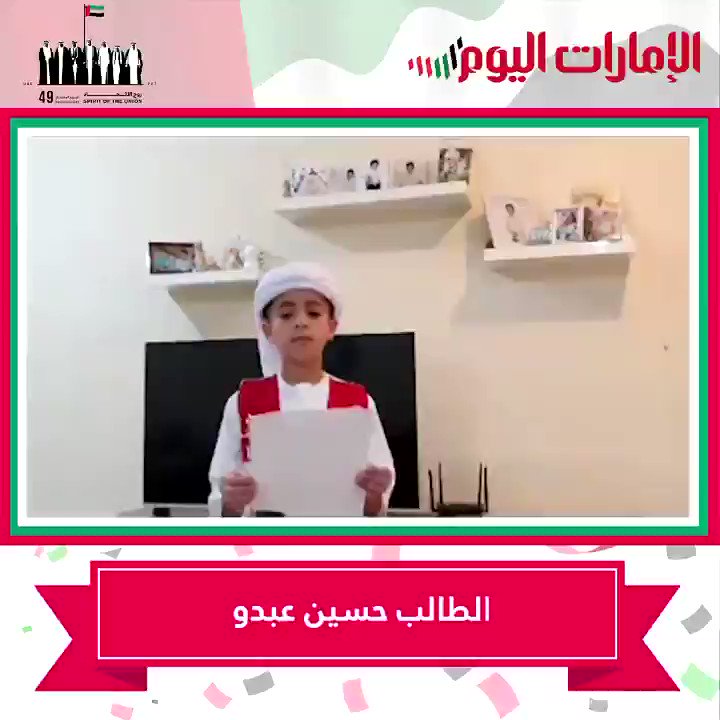 مشاركة الطالب حسين عبدو في الإحتفال بالعيد الوطني ال49 . الإمارات اليوم