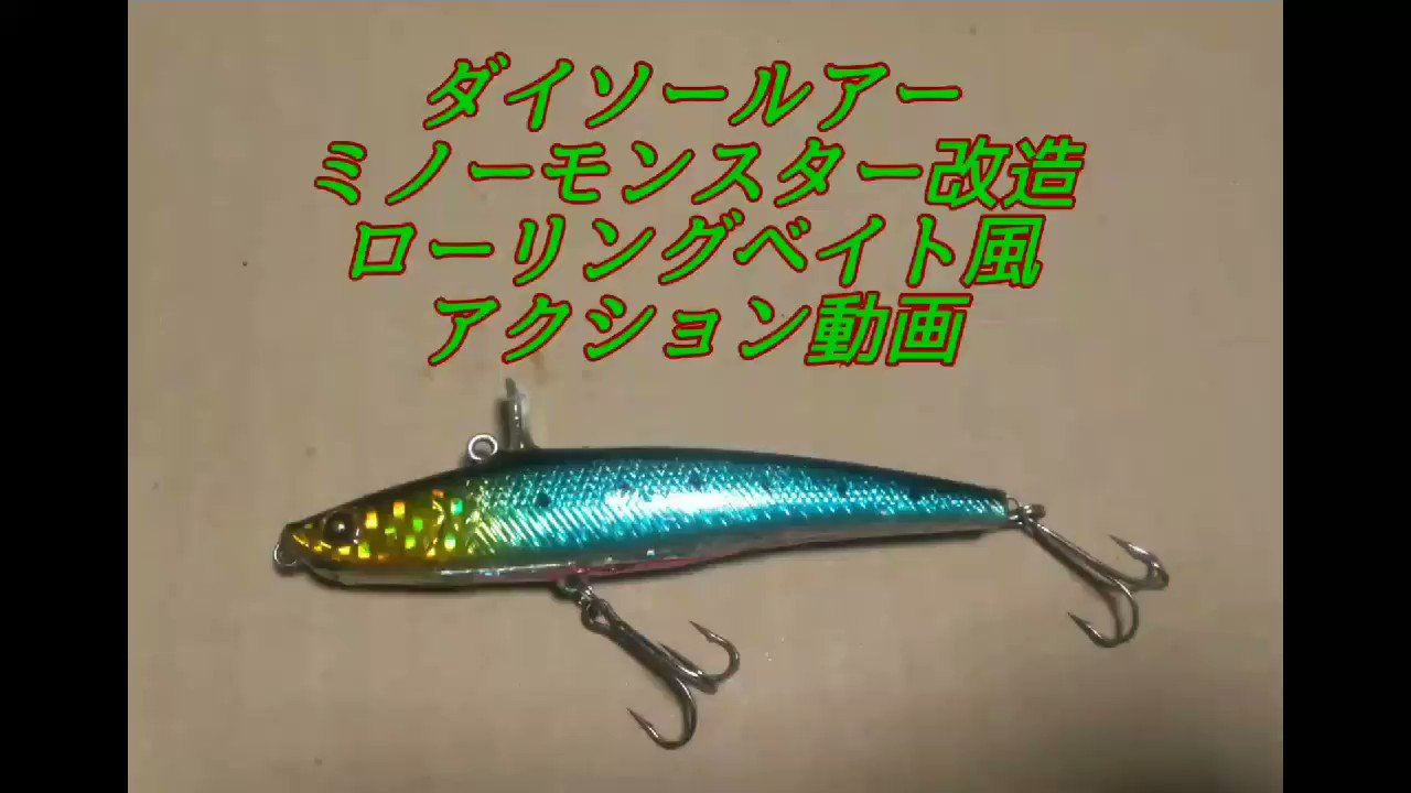 ミノーモンスター Twitter Search Twitter