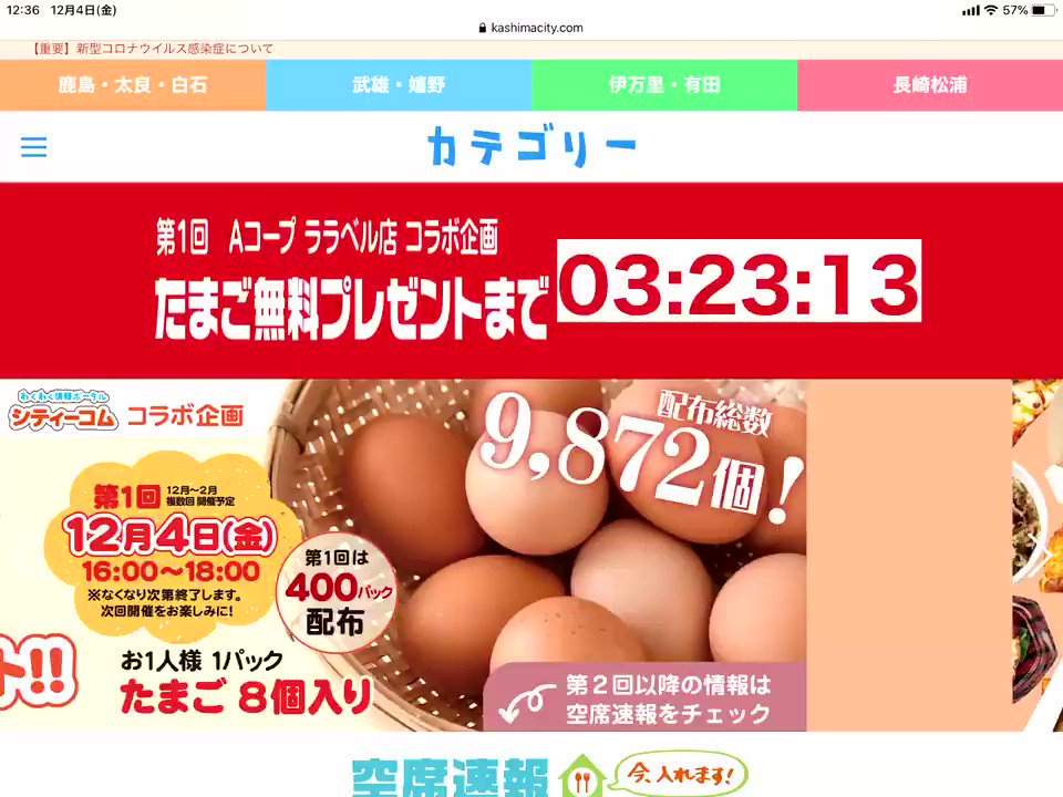 しま 釣りいろは シティーコムtv ついに今日です 今日の16時 18時にたまごパックが 配られます 2月までにあと3回するので お楽しみにです 企画提案から関わっていて どきどき わくわく 合言葉は16時にシティーコム をチェックして下さい