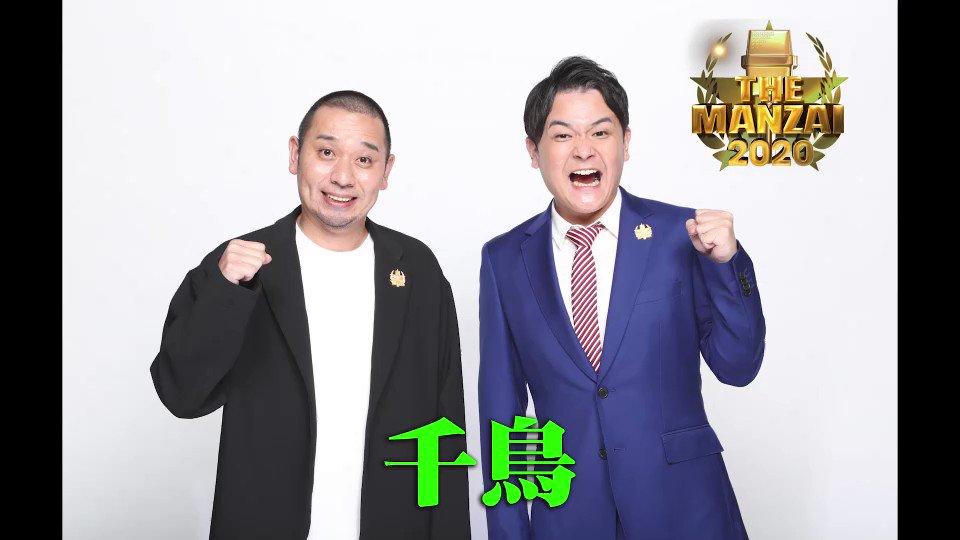 The Manzai 21 無料動画 見逃し配信 Tverでの配信はある
