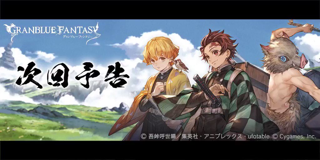 グラブル 鬼滅の刃 コラボ詳細 予告ボイス公開 かまぼこ隊 禰豆子の4人組にしのぶさんがプレイアブルで参戦 冨岡さんは召喚石に あにまんch