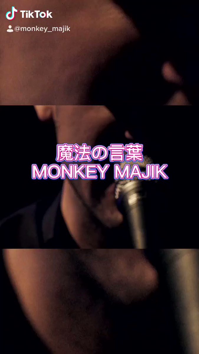 Monkey Majik モンキーマジック Staff Tiktok 更新 今夜は 魔法の言葉 を公開 滑らかなメロディーと合わせて 丁寧に畳み掛けるように 紡がれていく歌詞が 印象的なこの曲 モンマジ周年ベスト にも 収録されます ベストal詳細は Monkey Majik モンキーマジック Staff Tiktok 更新 今夜は 魔法の言葉 を公開 滑らかなメロディーと合わせて 丁寧に畳み掛けるように 紡がれていく歌詞が 印象的なこの曲 モンマジ周年ベスト にも 収録されます ベストal詳細は