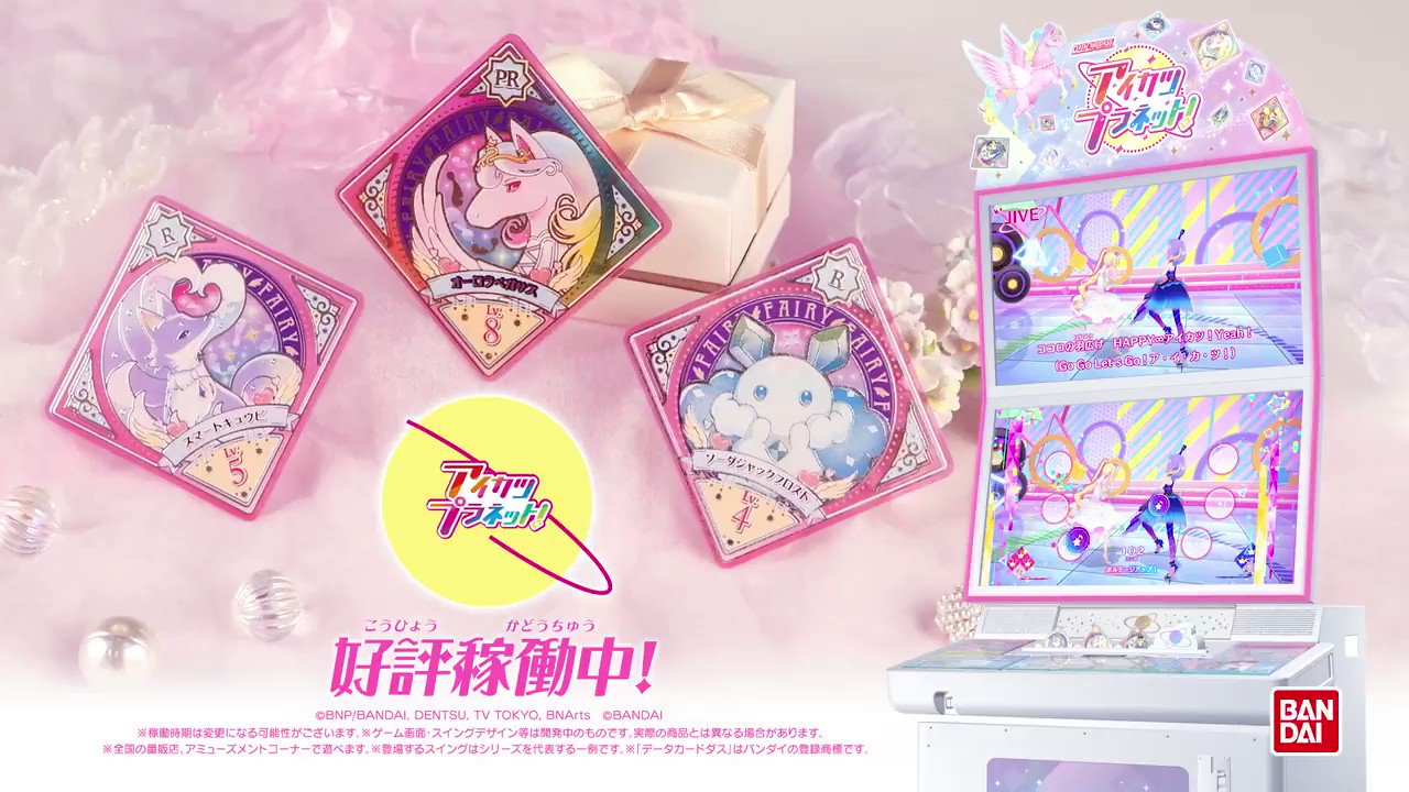 アイカツ！シリーズ データカードダス公式 on X: 