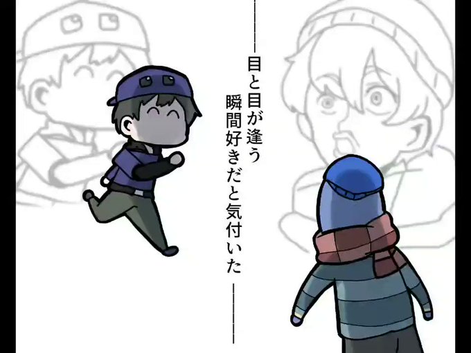 眼 と 眼 が 合う 瞬間 好き だ と 気付い た 元 ネタ 区切ることができず
