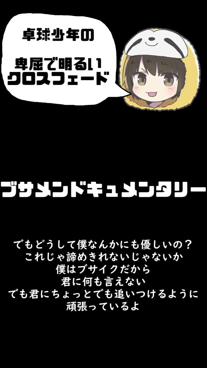 卓球少年 無色透明祭 参加 Takkyuu S Twitter