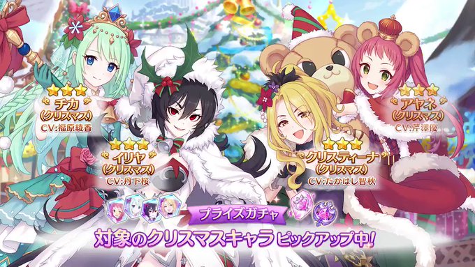 プリコネで クリスマスキャラ が話題に トレンディソーシャルゲームス プリコネで クリスマスキャラ が話題に トレンディソーシャルゲームス