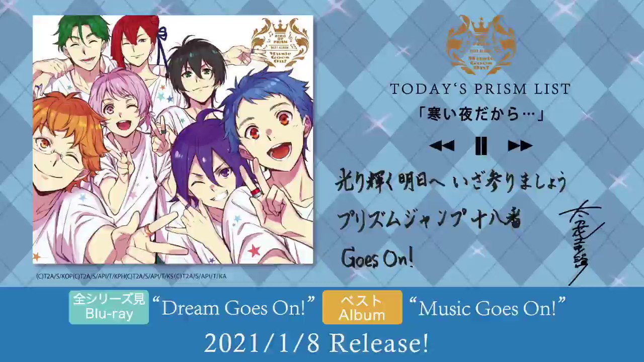 キンプリ アニミュウモ 特典CD ユキノジョウ ＆ タイガ 寒い夜だから KING OF PRISM (キンプリ)公式 on X: 