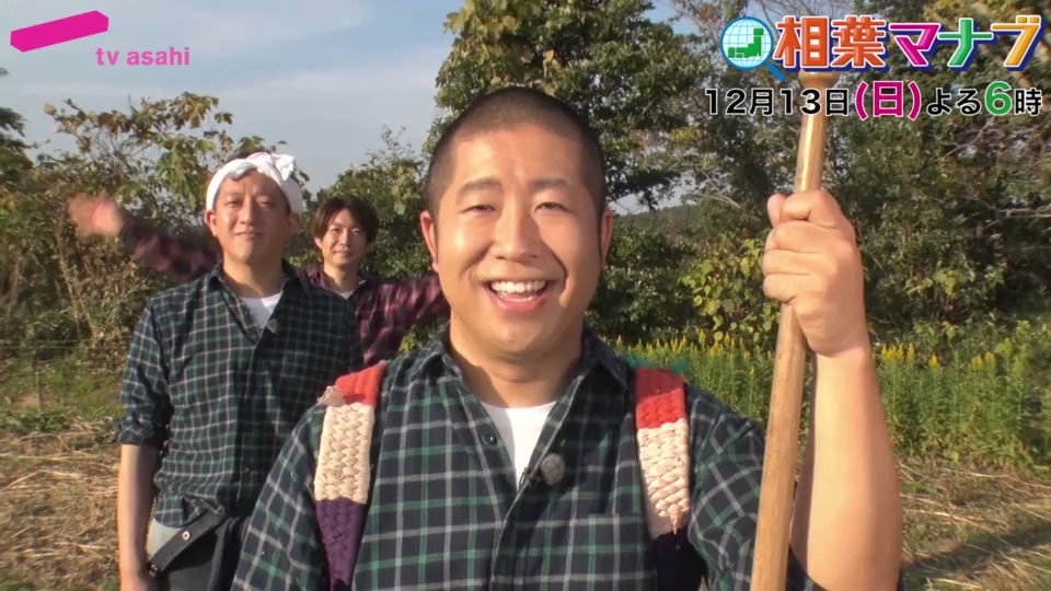 相葉マナブ テレビ朝日 さんの人気ツイート いいね順 ついふぁん