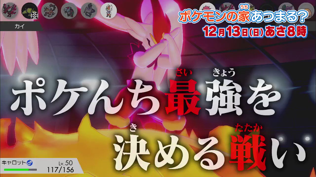 تويتر ポケモン公式ツイッター على تويتر 明日のポケんち ポケモン ソード シールド のバトル大会 High ハイ の 初代王者を決めるトーナメントを開催 超ハイレベルな戦術の数々に 解説のロバート山本さんも大興奮 初代チャンピオンの座は