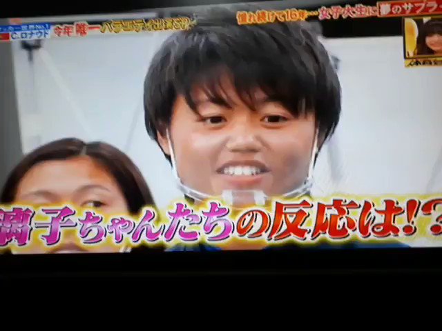 佐々木舞湖都 マコト 加藤璃子さんの憧れ サッカー界のスーパースター Cロナウド サプライズリモート出演に さらに クリロナからの 投げキッスに 璃子さんはじめ 女子サッカー部員の皆さん 狂喜乱舞 体育会tv 佐々木舞湖都 マコト 加藤璃子さんの憧れ サッカー界のスーパースター Cロナウド サプライズリモート出演に さらに クリロナからの 投げキッスに 璃子さんはじめ 女子サッカー部員の皆さん 狂喜乱舞 体育会tv
