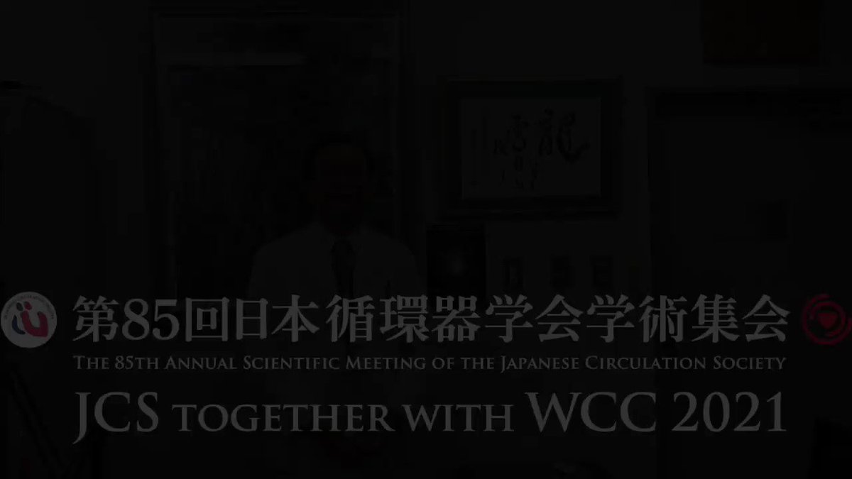 学会 循環 器