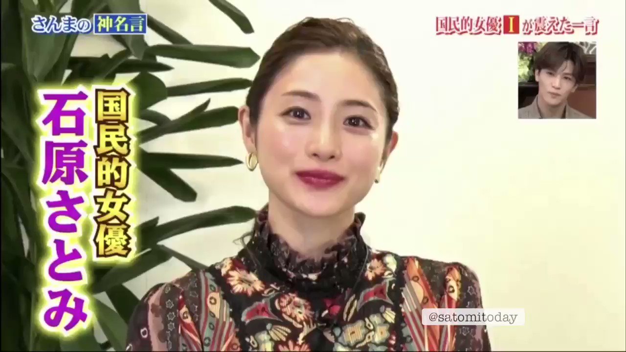 Satomi Today 1213 Ishihara Satomi Made A Surprise Appearance On 誰も知らない明石家さんま Sp 石原さとみ T Co C9zwqkfg9m Twitter
