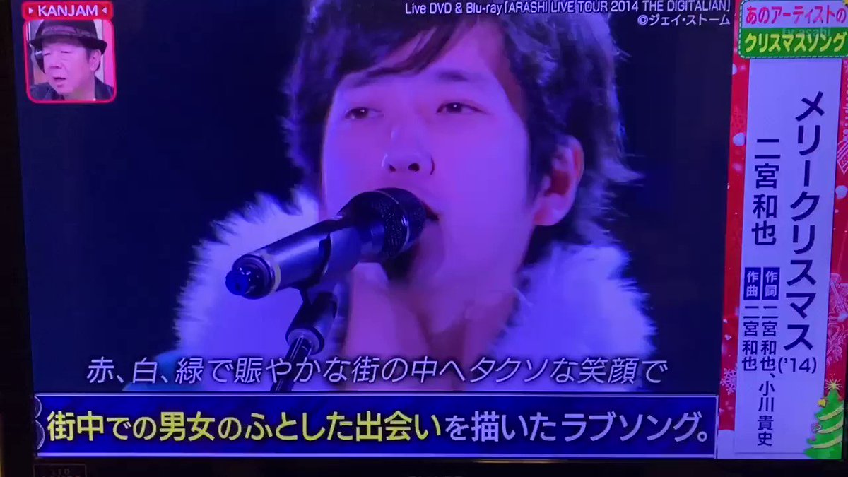 ア サ えーん にのちゃんのメリークリスマス久しぶりに見たよおおお やっぱり可愛い好き 関ジャムありがとう クリスマスソングで上がって喜び 幸 関ジャム メリークリスマス 二宮和也 ア サ えーん にのちゃんのメリークリスマス久しぶりに見たよおおお やっぱり可愛い好き 関ジャムありがとう クリスマスソングで上がって喜び 幸 関ジャム メリークリスマス 二宮和也