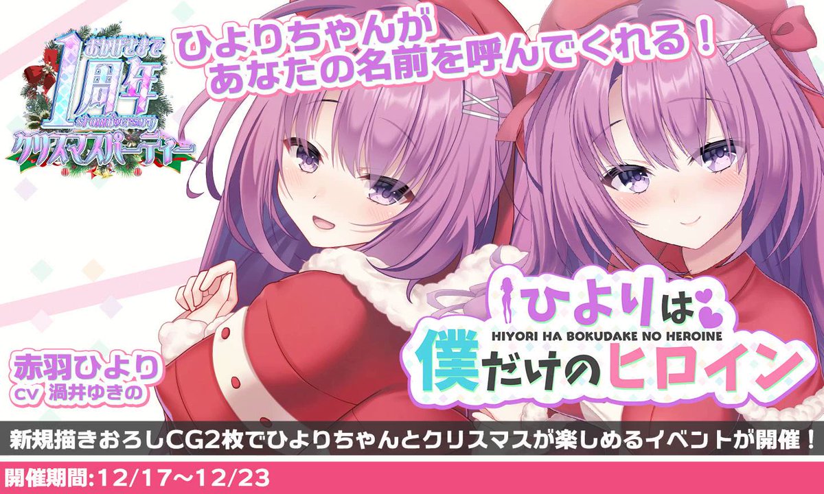  アナザーヒロイン    ひより 